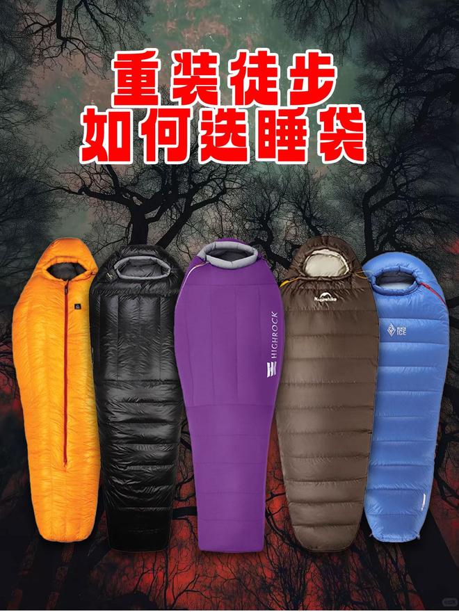 的第一款睡袋怎么选？不踩雷指南AG真人百家家乐app户外新手(图2)